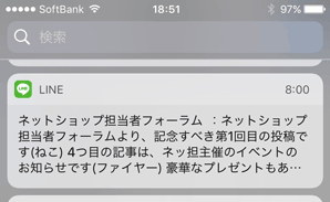 プッシュ通知