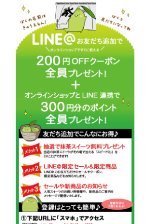 LINE@の登録を訴求する伊藤久右衛門のランディングページ