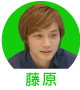 LINE 藤原