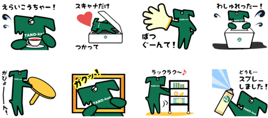 たのめーる「たのくん」
