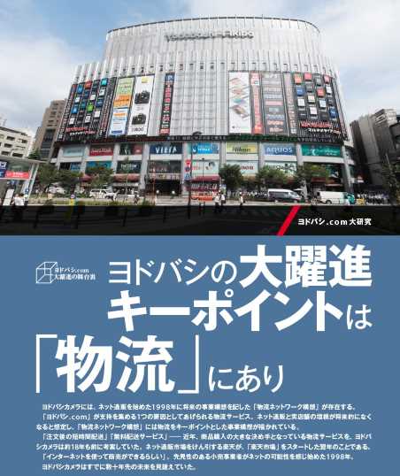 インプレス発行 ネットショップ担当者フォーラム編集部著の『ヨドバシ.com大躍進の舞台裏 ネット通販11社の成功法則+関連サービス260まとめ』