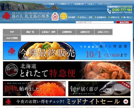 島の人 礼文島の四季
