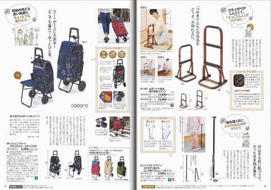“売れるクリエイティブ”作りを、ディノス・セシールと世界文化社の通販カタログから学ぶ③