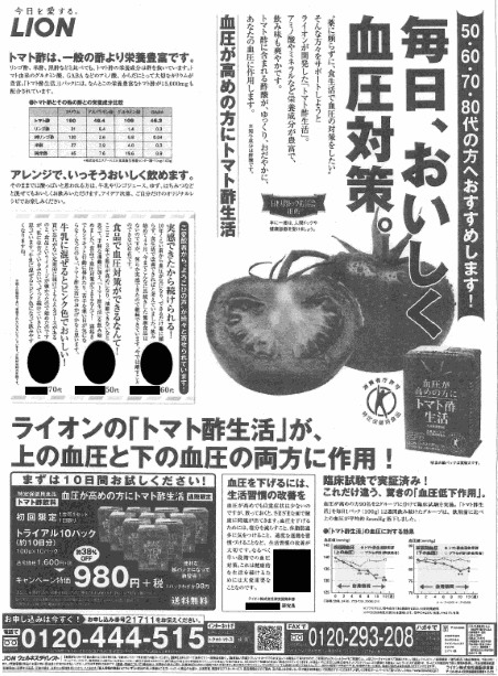 ライオンが通販で展開する特定保健用食品（トクホ）商品に消費者庁が、健康増進法に基づいて勧告②