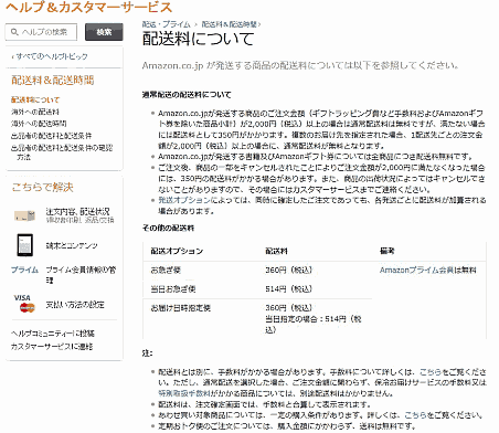 アマゾン、全品送料無料中止の真相。ヨドバシカメラなど他社は追随する?①