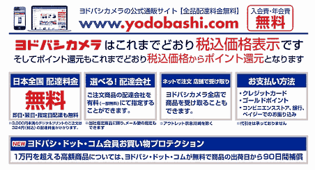 アマゾン、全品送料無料中止の真相。ヨドバシカメラなど他社は追随する?②