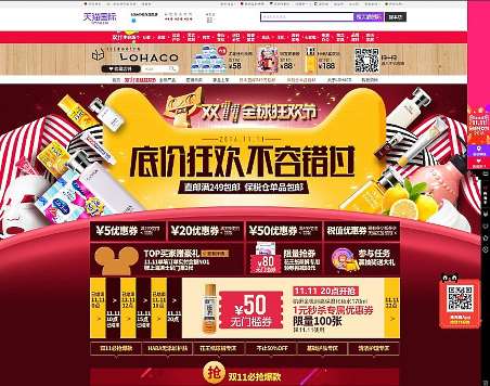 独身の日のアスクル（LOHCO）、ケンコーコム、キリン堂、トーキョーオタクモード、千趣会、ヤーマン、白鳩、Hamee、楽天の販売状況を調査