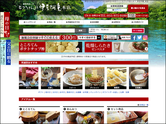 ところてんの伊豆河童本店のトップページ