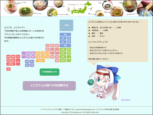 日本列島ところてん食べ方マップ「とこマップ」