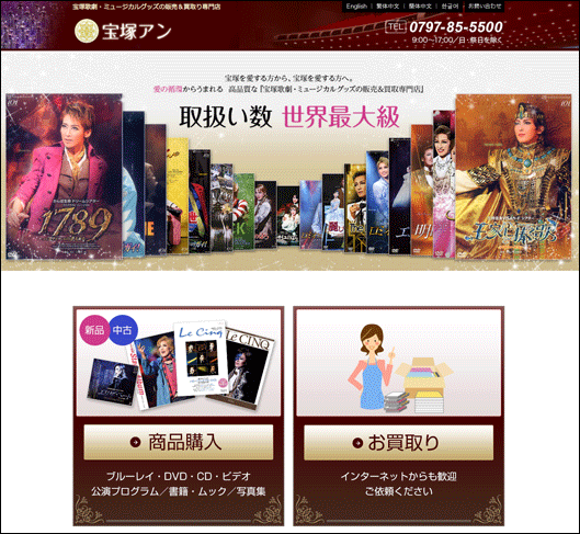 「宝塚アン」のトップページ
