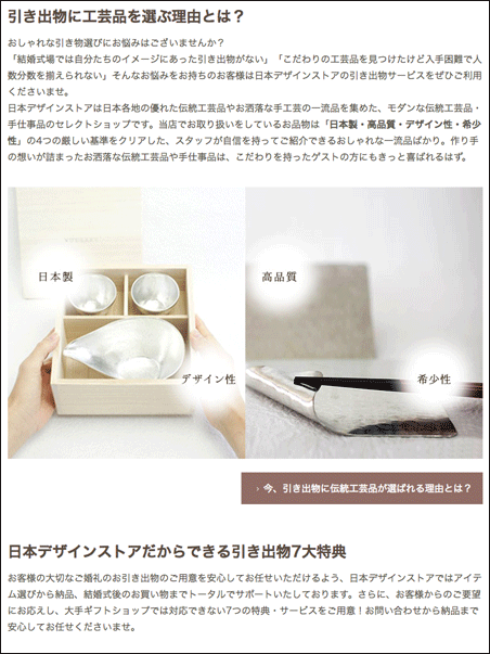 「日本デザインストア」のPCサイト