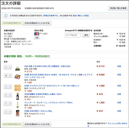 注文の詳細