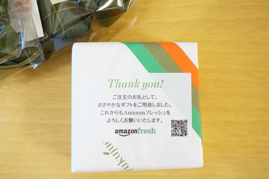 ご注文のお礼として、ささやかなギフトを用意しました。これからもAmazonフレッシュをよろしくお願いいたします。