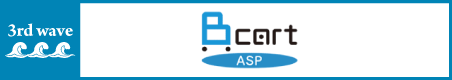 サードウェーブ：BカートASP