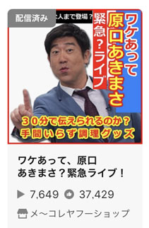 累計視聴者数7,649、いいね数37,429で