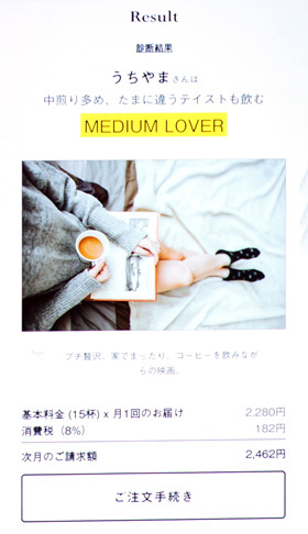 診断結果：中煎り多め、たまに違うテイストも飲む「ミディアムラバー」
