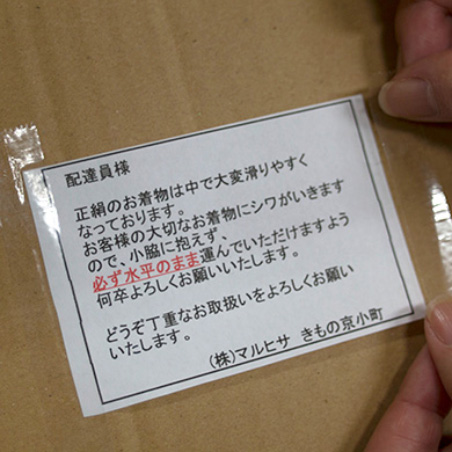 正絹のお着物は大変滑りやすくなっております。必ず水平のまま運んでいただけますよう、お願いします。