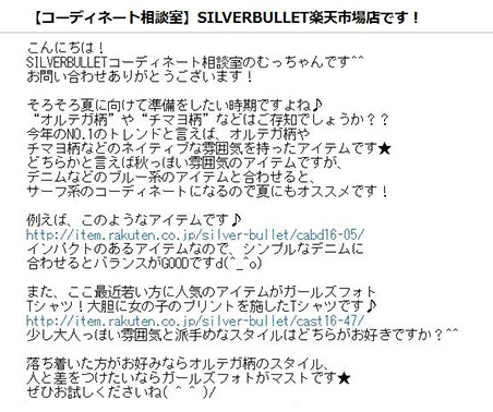 「コーディネート相談室」の回答メール