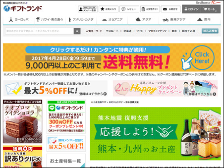 ギフトランド　応援しよう！ 熊本・九州のお土産