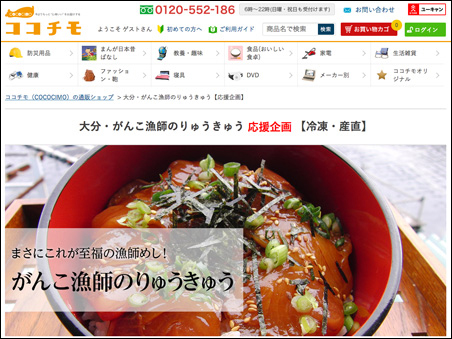ココチモ（ユーキャン）　大分・がんこ漁師のりゅうきゅう