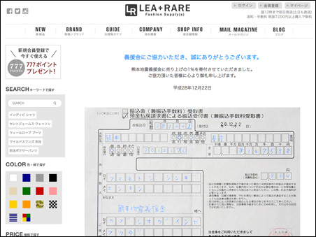 「LEA+RARE」（レアトレア）