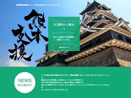 がんばるBUY！ネットショップ