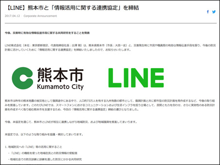 熊本市と「情報活用に関する連携協定」を締結