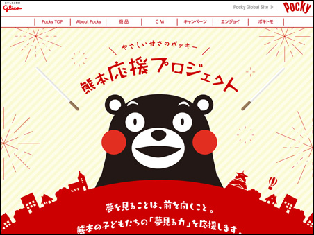 グリコの熊本応援プロジェクト