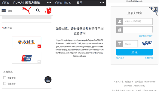 プーマのWeChat公式アカウントでのアリペイ支払手順