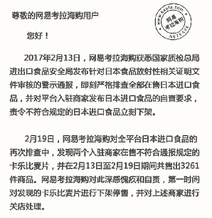 中国EC市場から日本の食品が消えた日。現地向け越境ECサイトで何が起きているのか？ 「網易考拉海購」では、2店舗に対してカルビーのシリアル販売が規定違反になると通知しました