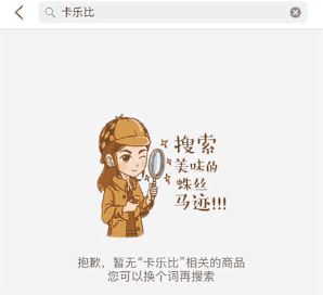 中国EC市場から日本の食品が消えた日。現地向け越境ECサイトで何が起きているのか？ 輸入食品の販売に特化する越境ECサイト「格格家」は、今までカルビーを主力商品として販売していましたが、今はその痕跡すら残っていません