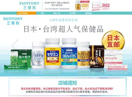 中国EC市場から日本の食品が消えた日。現地向け越境ECサイトで何が起きているのか？ 「天猫国際」に出店しているサントリー海外旗艦店は、商品が出荷できなと通知を出しました