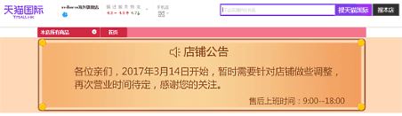 中国EC市場から日本の食品が消えた日。現地向け越境ECサイトで何が起きているのか？ レッドホース海外旗艦店は日本食品の販売などについて、再開時間は未定という通知を出しました