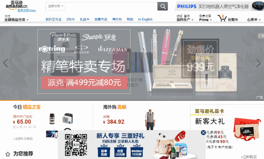 アマゾンの「グローバルストア」計画とは? 越境ECで言語・物流・価格の壁がなくなる日 アマゾン中国は、中国語と英語への変換が可能