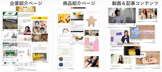 「ワンドウ」はInagora（インアゴーラ）が、企業紹介ページ、商品紹介ページ、動画などすべてのコンテンツを全て制作する