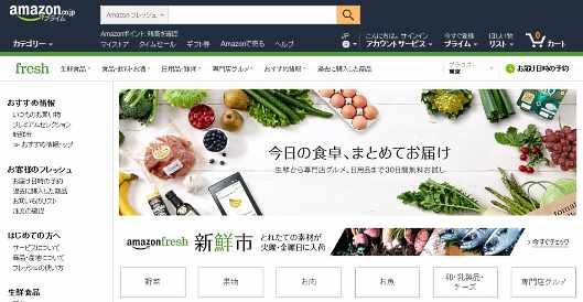 Amazonフレッシュ（アマゾンフレッシュ）の全貌を解説