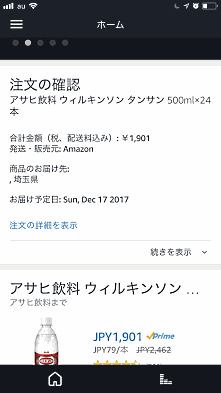 「Amazon Echo」など音声ショッピングで購入した商品は、「Alexa アプリ」で確認できる