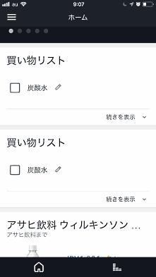 「Amazon Alexaに搭載された買い物リスト機能