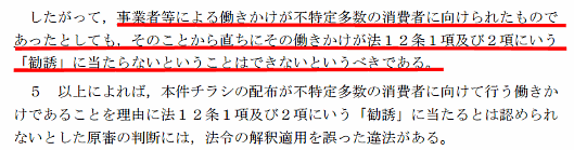クロレラチラシ配布差止等請求事件の最高裁判決文