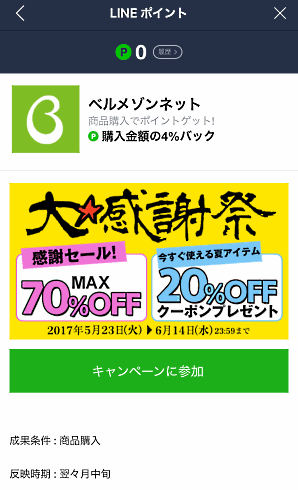千趣会も驚いたLINEの集客効果とは？ 担当者が語る「LINEショッピング」活用ポイント④