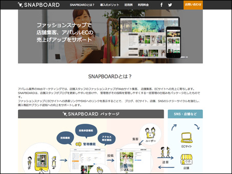 SnapBoard（スナップボード）