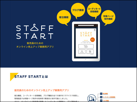 STAFF START（スタッフスタート）