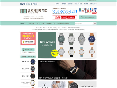 北欧時計専門店のトップページ