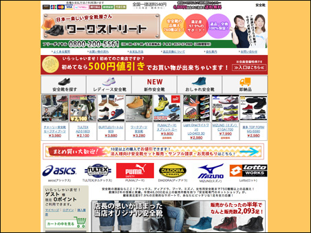ワークストリートのトップページ