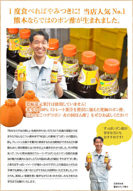ほんなこつデコポン火の国ポン酢