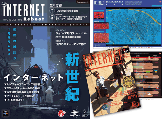 iNTERNET magazine Reboot