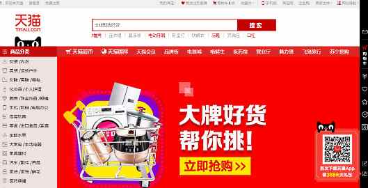 グローバルEC・越境ECで売り上げを伸ばす6つの重要ステップ②【色調】 アリババグループ運営の「天猫」は赤基調が目立つ