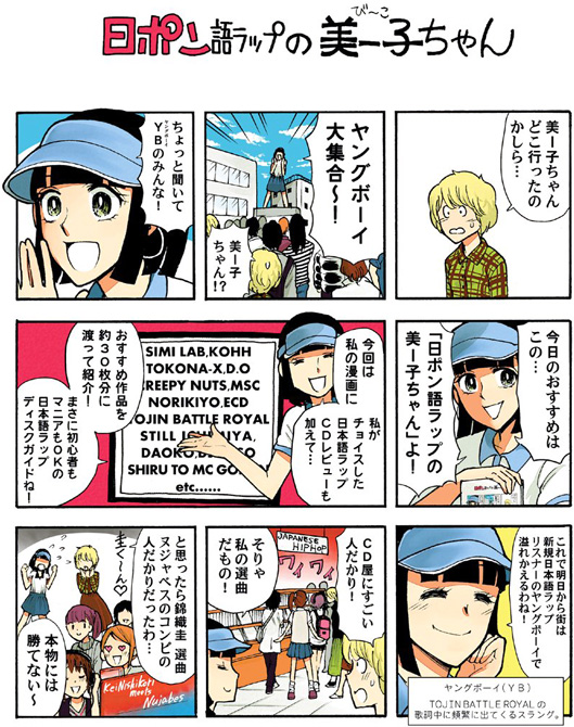 日ポン語ラップの美ー子ちゃん
