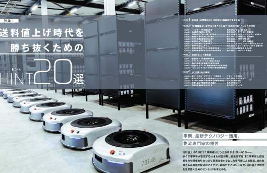 インプレス発行 ネットショップ担当者フォーラム編集部著の『EC物流最前線 送料値上げ時代を勝ち抜くためのヒント20選』