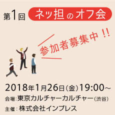 ネットショップ担当者フォーラム2017